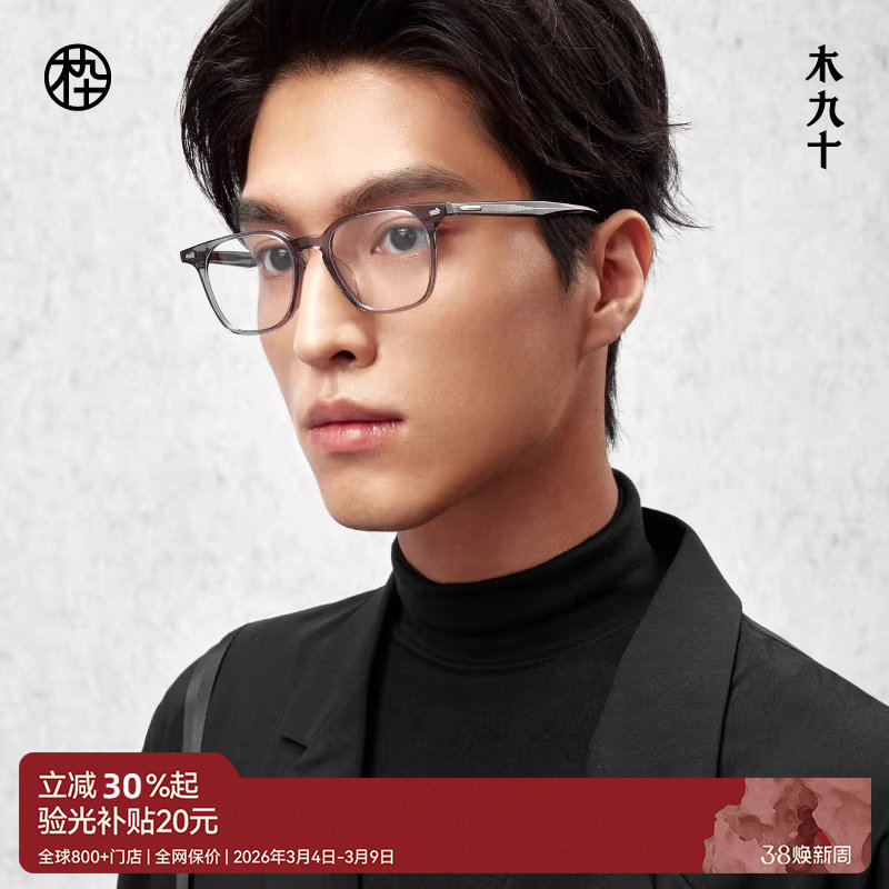 木九十新款素颜眼镜女近视可配度数板材眼镜框镜架MJ101FK080