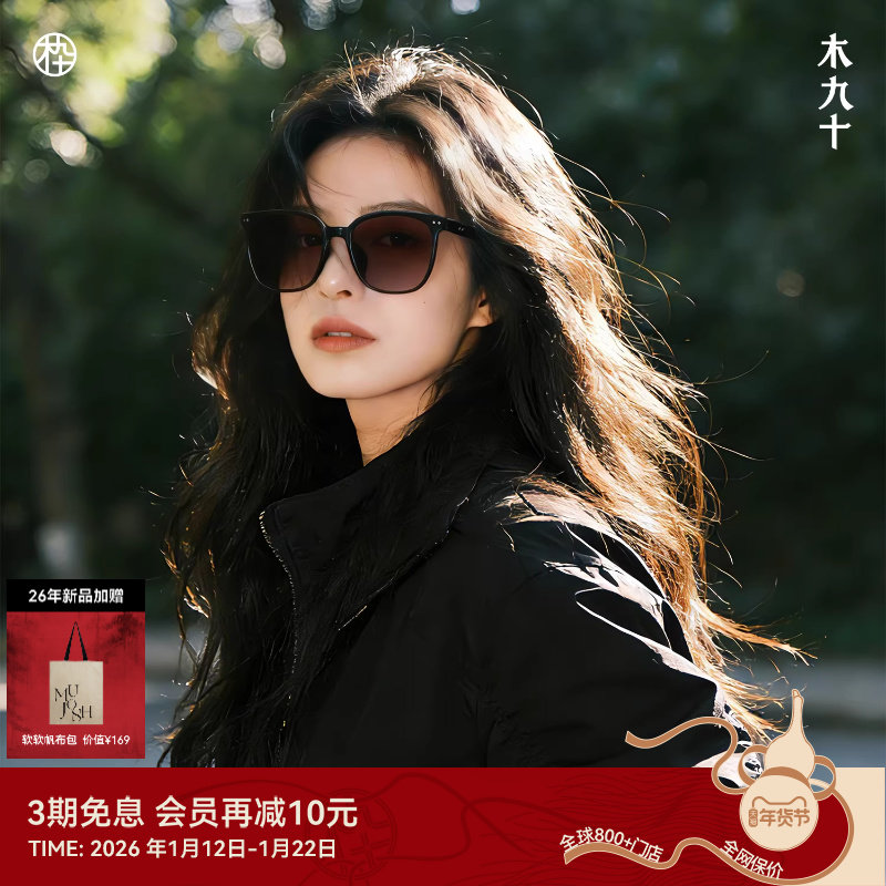 【AQUA26新品】木九十太阳眼镜方圆大框显脸小百搭墨镜MJ11SN3502,ZIPPO/瑞士军刀/眼镜,太阳眼镜,淘宝优惠券,粉丝福利购,淘宝优惠卷