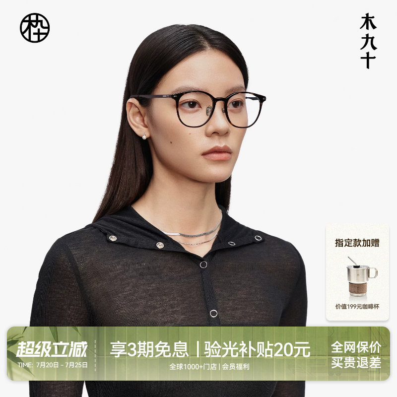 木九十近视眼镜超轻减龄百搭女玳瑁高级感镜架可配镜片MJ12FM1013