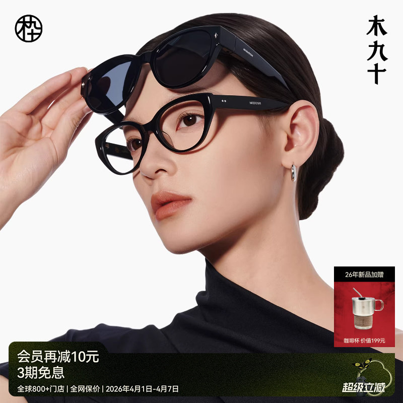 【套镜新品】木九十太阳镜可套近视眼镜墨镜开车驾驶镜MJ12SN2503