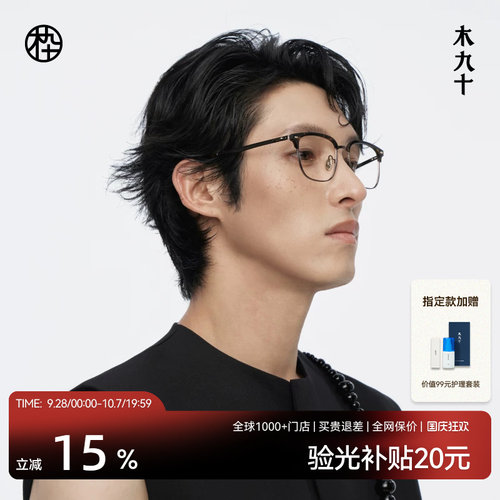 木九十眉架半框眼镜框商务高级感可配近视度数蔡司镜片MJ12FM1017