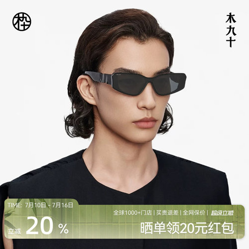 木九十潮流时尚太阳镜上镜质感男女高级感蝶形窄框墨镜MJ12SM1501
