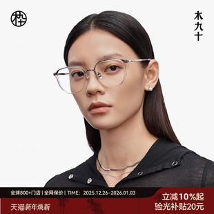 木九十眼镜方圆框男女素颜镜金属板材近视镜架MJ12FM1082 新品