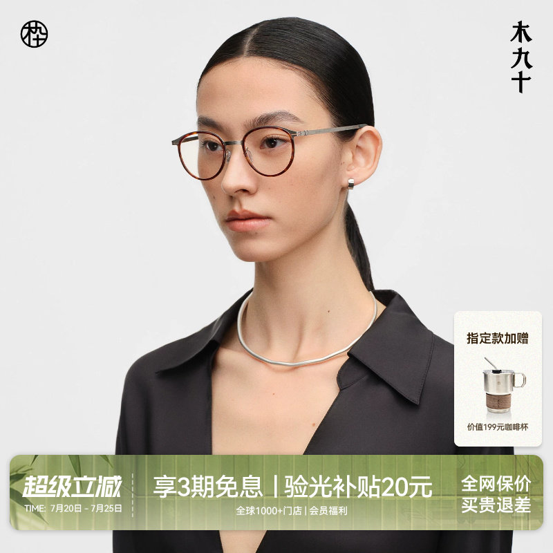 【26新品】木九十书呆子近视眼镜玳瑁色超轻钛合金镜框MJ12FN1166
