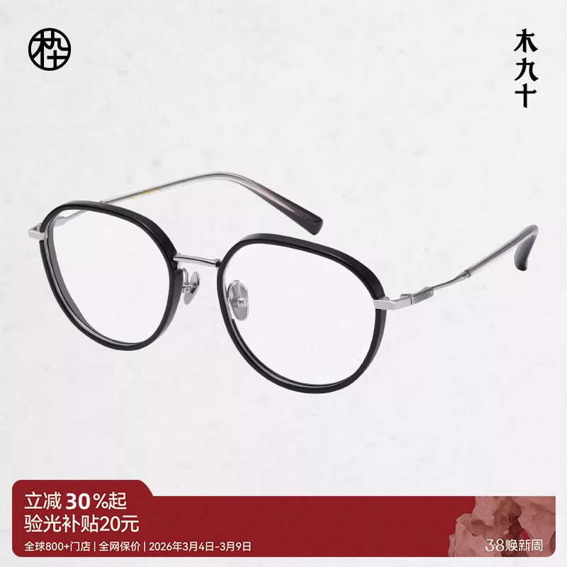 木九十新款钛合金眼镜框近视可配度数男女超轻镜架MJ101FK419