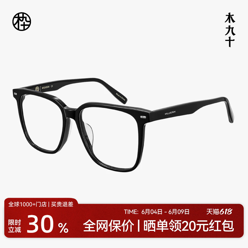 木九十素颜镜近视眼镜大方框一体鼻托黑框眼镜显脸小MJ102FK307