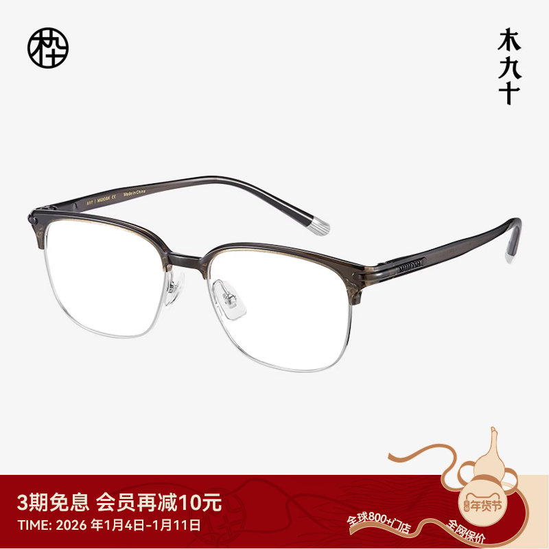 【AQUA系列】新品木九十近视眼镜眉架半框方圆超轻男女MJ11FM1074