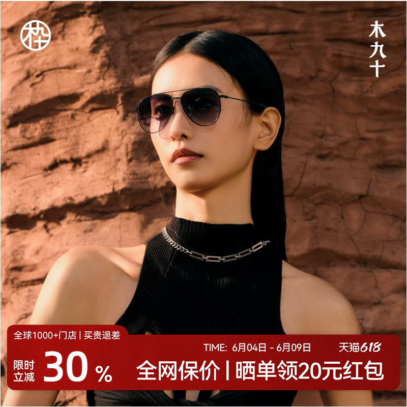 木九十新款飞行员墨镜男经典蛤蟆镜防晒太阳眼镜女MJ101SK715