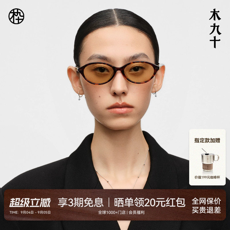 【棒棒糖】木九十书呆子椭圆太阳眼镜遮阳时尚潮搭墨镜MJ12SN1526图片