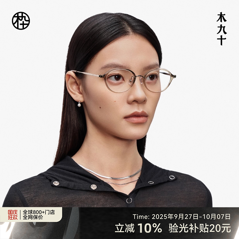 【新品】木九十MUJOSH新款眼镜框素颜轻盈时尚男女配镜MJ12FM1149