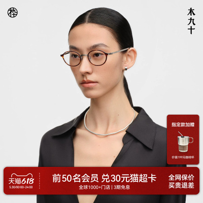 木九十书呆子玳瑁色椭圆框眼镜