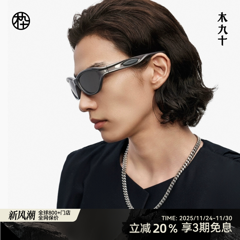 【侯明昊同款】25新品木九十运动户外墨镜太阳眼镜男女MJ12SM1533