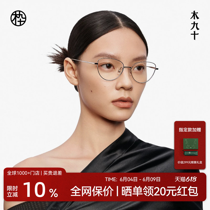 木九十猫眼镜框近视可配度数时尚复古金属细框女款镜架MJ12FM1104