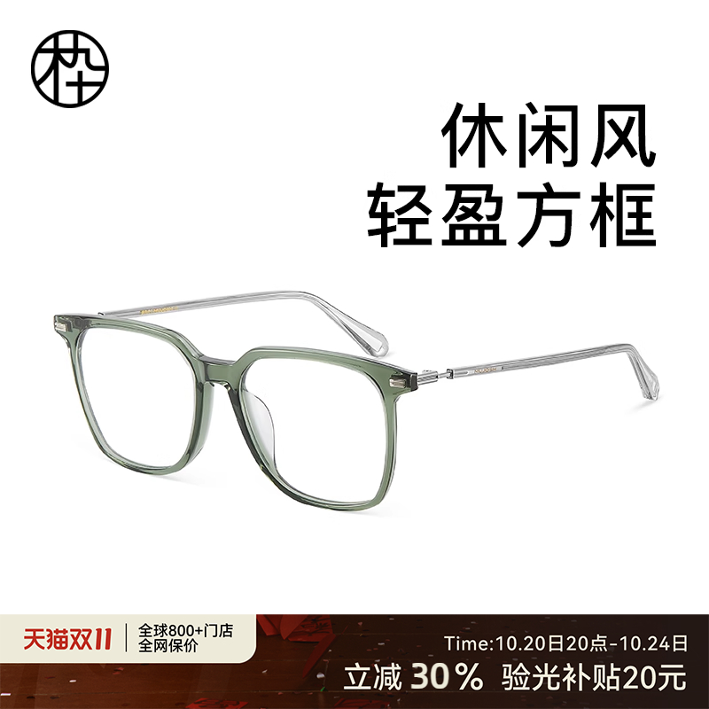 木九十新款透明眼镜框