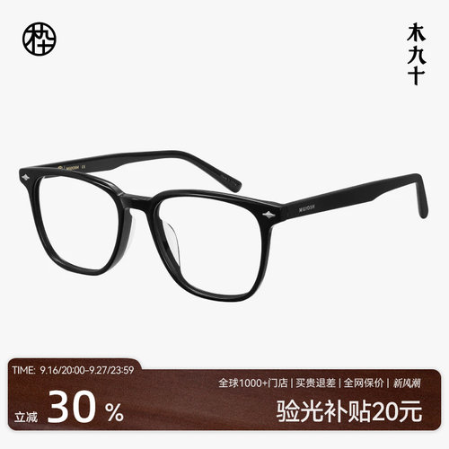 木九十素颜黑框眼镜中框方型框