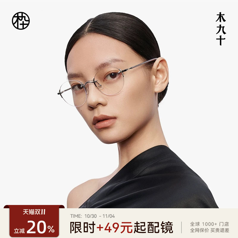 木九十无框眼镜圆框轻便板材简约精致金属近视眼镜架MJ12FM1038