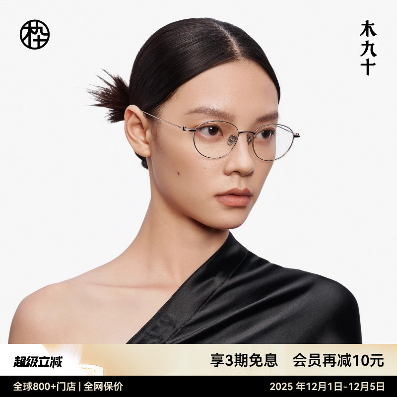 【新品】木九十眼镜框金属细框女款可配近视度数防蓝光MJ12FM1114