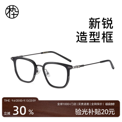 木九十新锐金属眼镜框