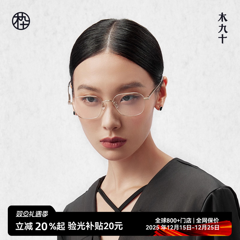 木九十新款超轻全钛近视眼镜
