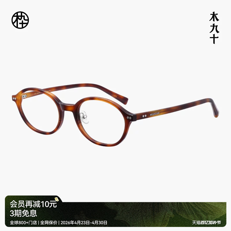 木九十书呆子眼镜框椭圆小框日系窄框潮流玳瑁镜架可配镜片FM1170