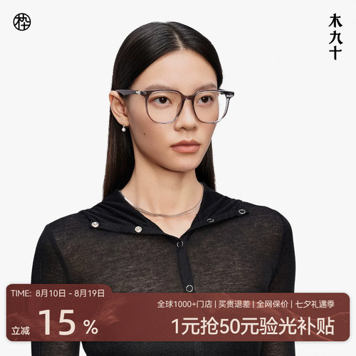 木九十新款多边形近视眼镜