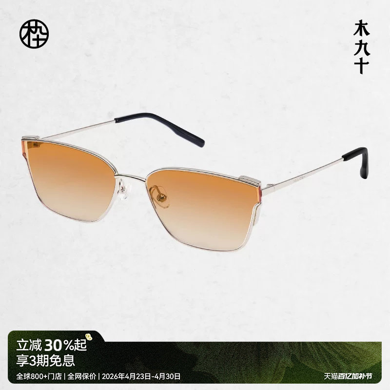 【MAO系列】木九十潮流浅色渐变墨镜金属窄框太阳眼镜MJ102SK712