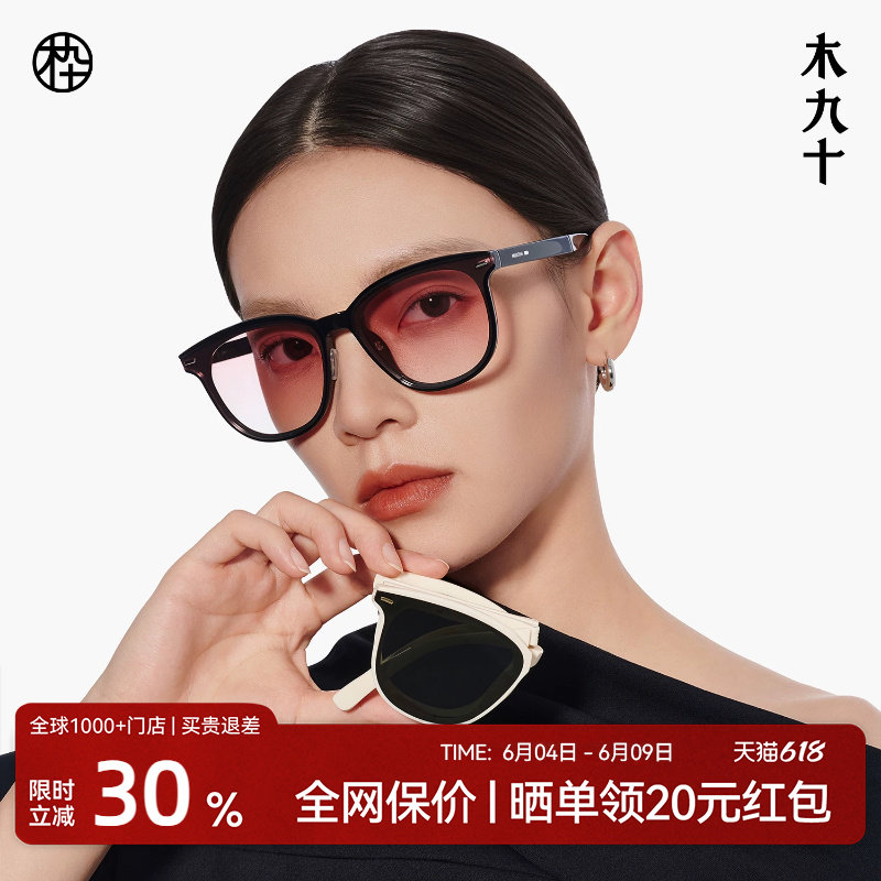 【折叠镜】木九十折叠换镜片墨镜太阳眼镜紫外线男女款MJ102SK705