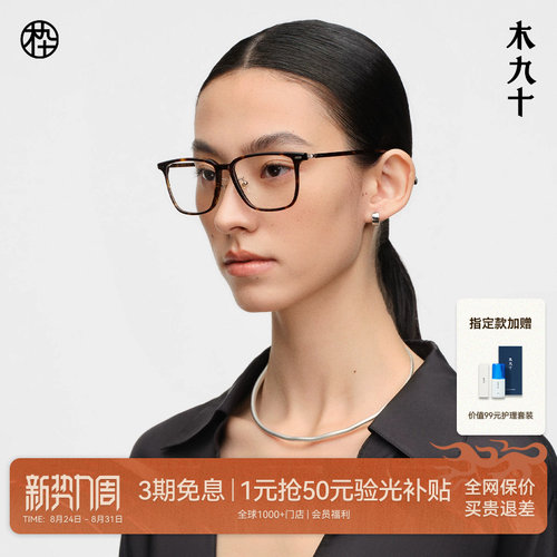 木九十玳瑁通勤近视方框眼镜