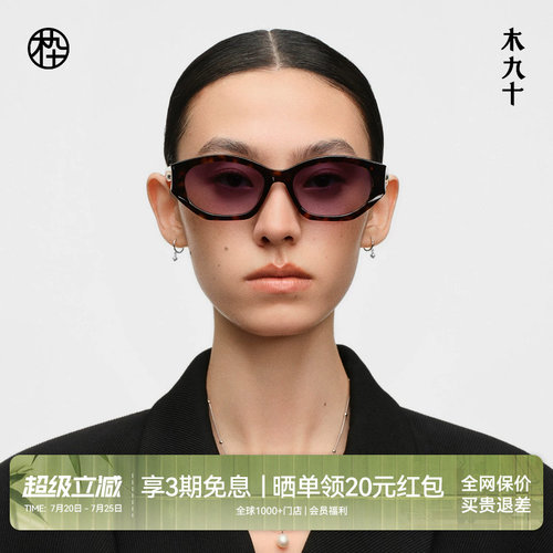 【杨洋同款】木九十蝶翼太阳眼镜潮流窄框猫眼近视墨镜MJ12SN1581