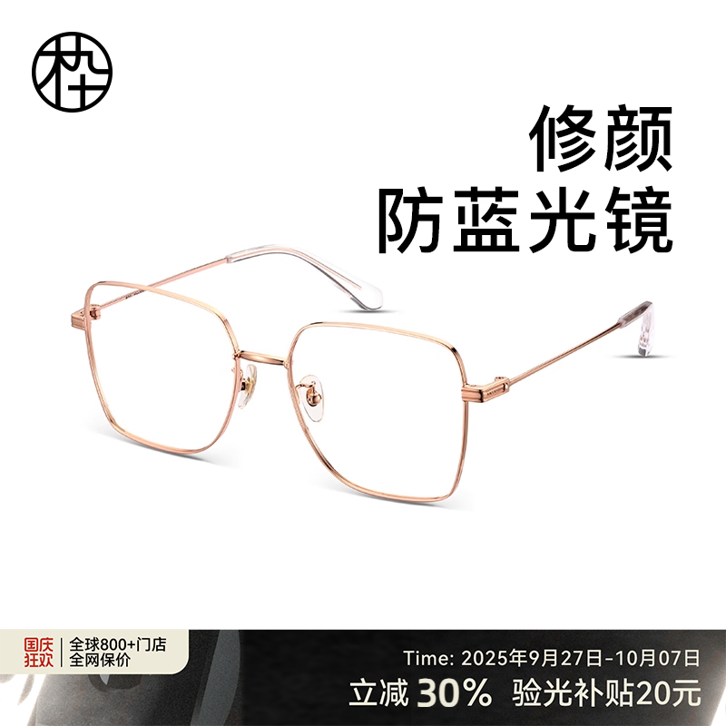 木九十方形大框防蓝光镜