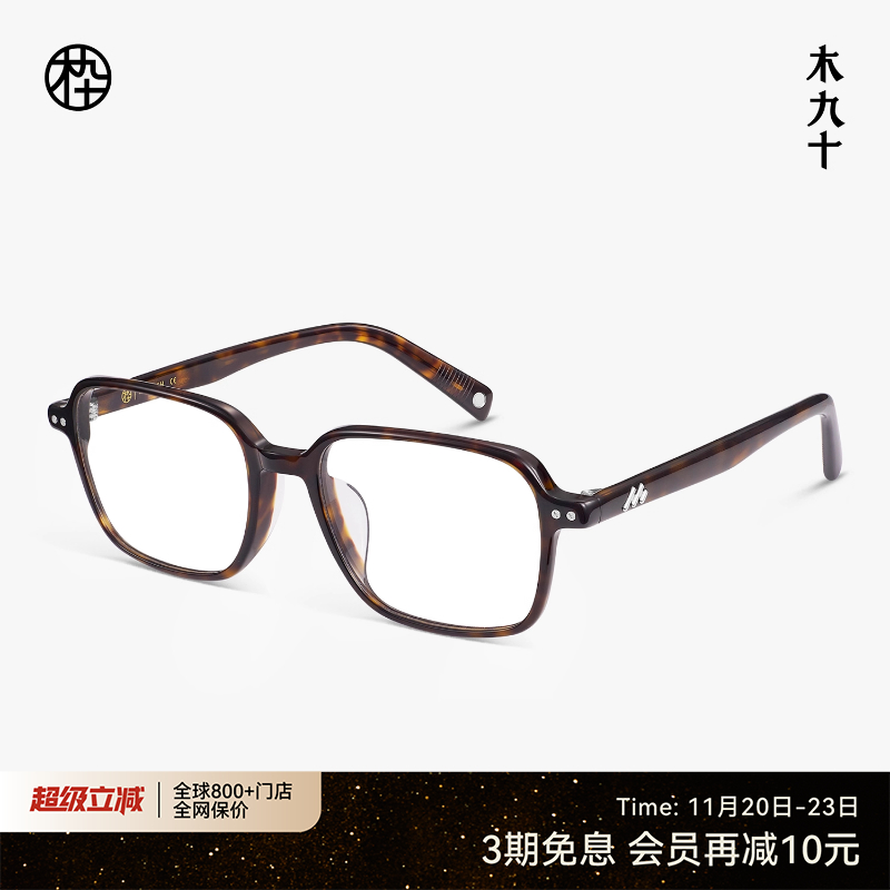 木九十轻薄板材玳瑁色方形眼镜