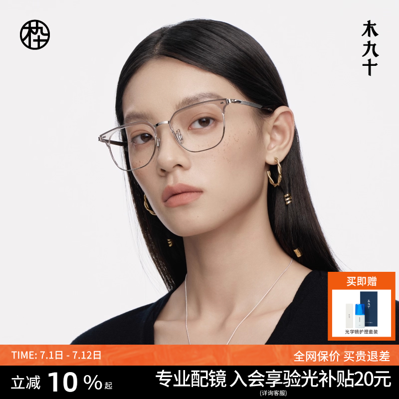 【新品】木九十MUJOSH半框眼镜框可配近视度数蔡司镜片MJ12FM1018