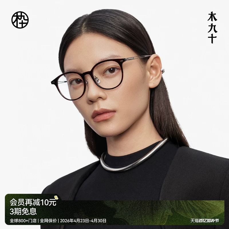 【大师藏作】木九十近视眼镜架圆框潮流可配度数男女款MJ13FM1132