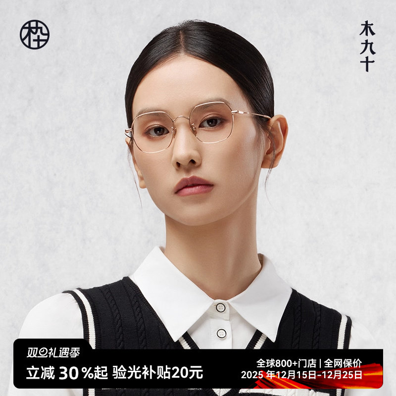 木九十超轻近视眼镜10g重