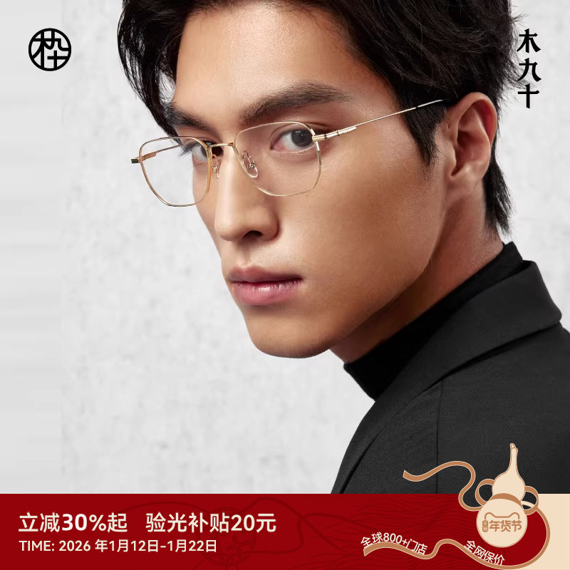 木九十24新款商务眼镜框多边形框光学镜架金属近视眼镜MJ101FK067