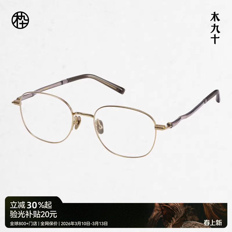 【AQUA系列】木九十近视眼镜框9g超轻塑钢钛合金眼镜架MJ101FK431