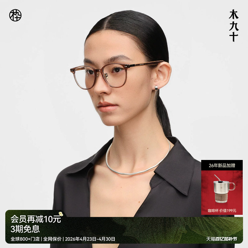 【26新品】木九十眼镜框方圆形时尚高级感木腿素颜镜MJ12FN1065