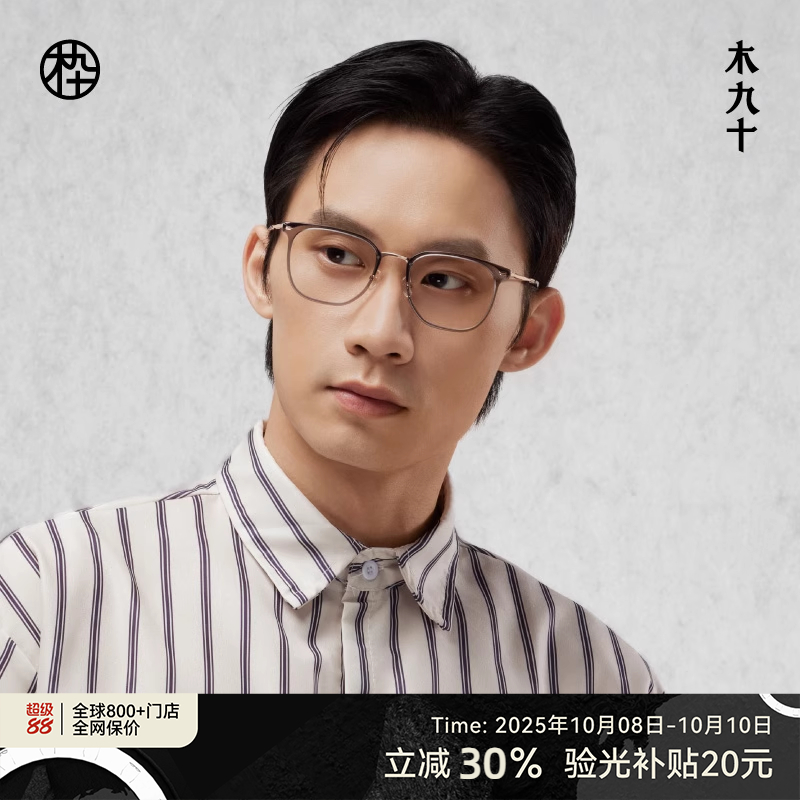 近视眼框架轻钛材质木九十钛合金