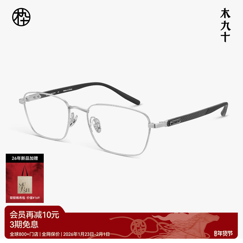 【碳纤维新品】木九十眼镜方框镜架男钛金属轻便镜框男MJ12FN1123,ZIPPO/瑞士军刀/眼镜,定制成品光学镜,淘宝优惠券,粉丝福利购,淘宝优惠卷