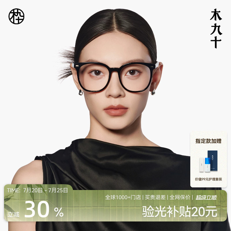 【素颜镜】木九十黑框近视眼镜架防蓝光修颜质感大方框MJ102FK308