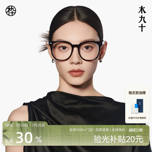 【素颜镜】木九十黑框近视眼镜架防蓝光修颜质感大方框MJ102FK308