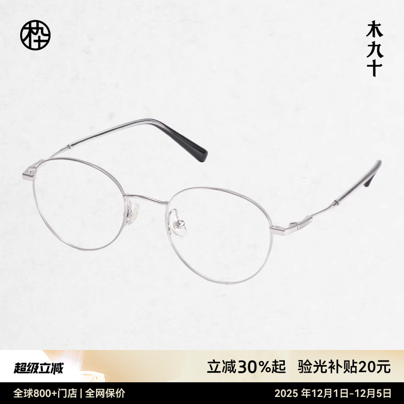 木九十新款椭圆框光学镜
