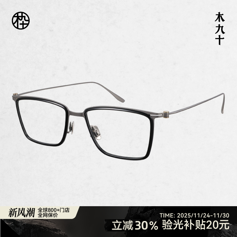 木九十新款方形窄框眼镜近视可配8g超轻钛合金镜架MJ101FK108