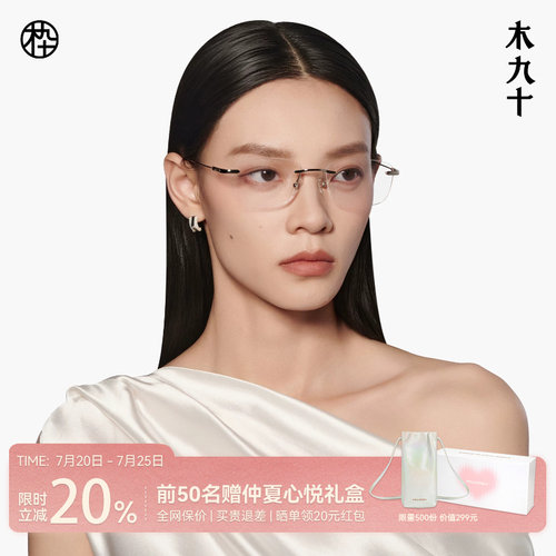 木九十无框超轻钛合金近视眼镜