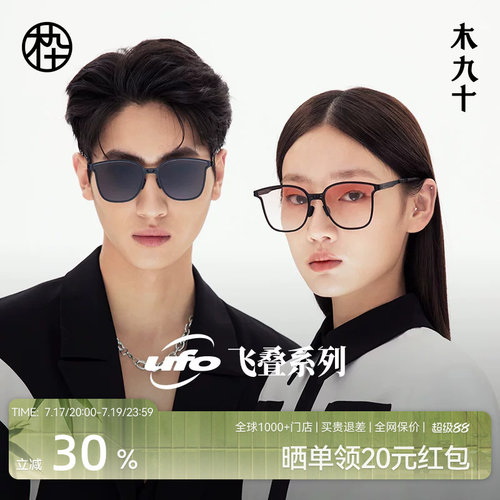 木九十折叠墨镜防晒太阳镜