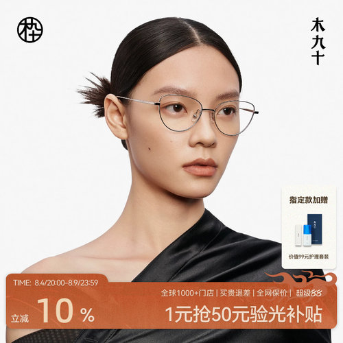 木九十猫眼镜框近视可配度数时尚复古金属细框女款镜架MJ12FM1104