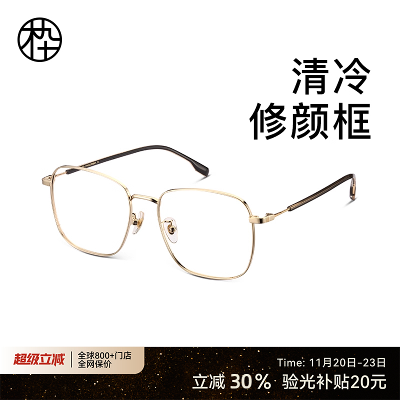 木九十学院派方形金属镜架