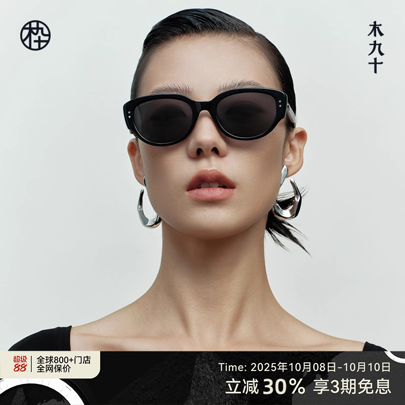木九十MUJOSH新款猫眼撞色墨镜潮流偏光太阳眼镜男女款MJ102SK733