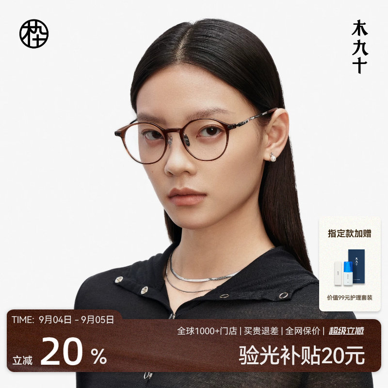 【AQUA系列】木九十书呆子超轻眼镜框架女近视可配度数MJ11FM1011