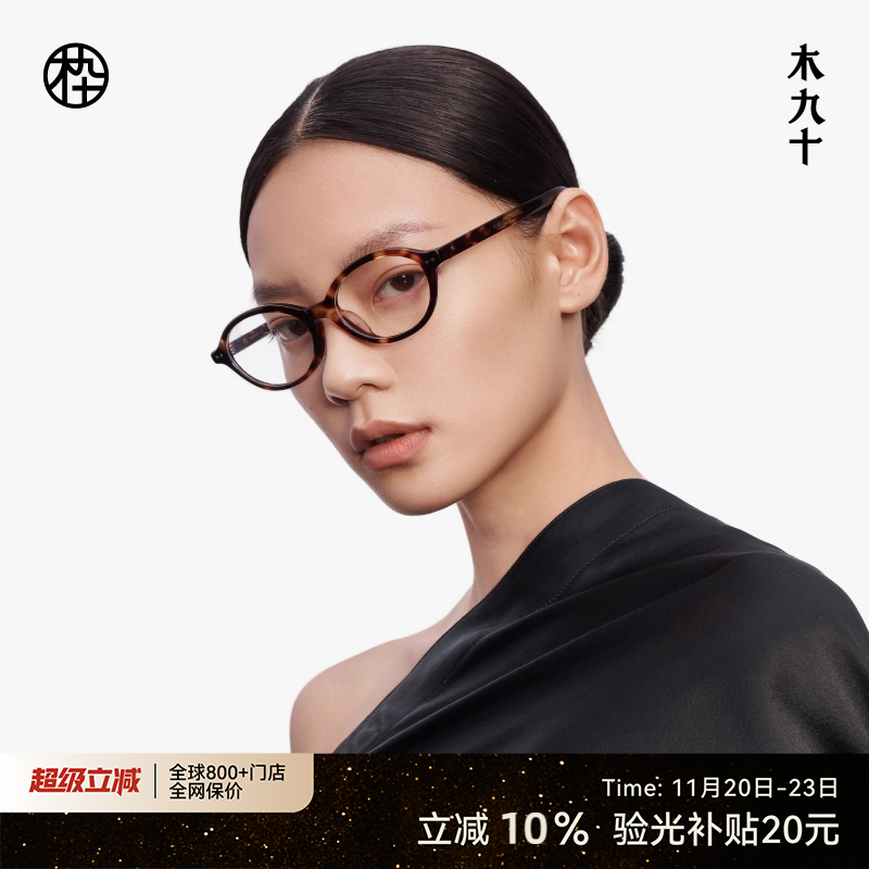 【张子枫同款】木九十新品书呆子眼镜框男女款可配镜片MJ12FM1025